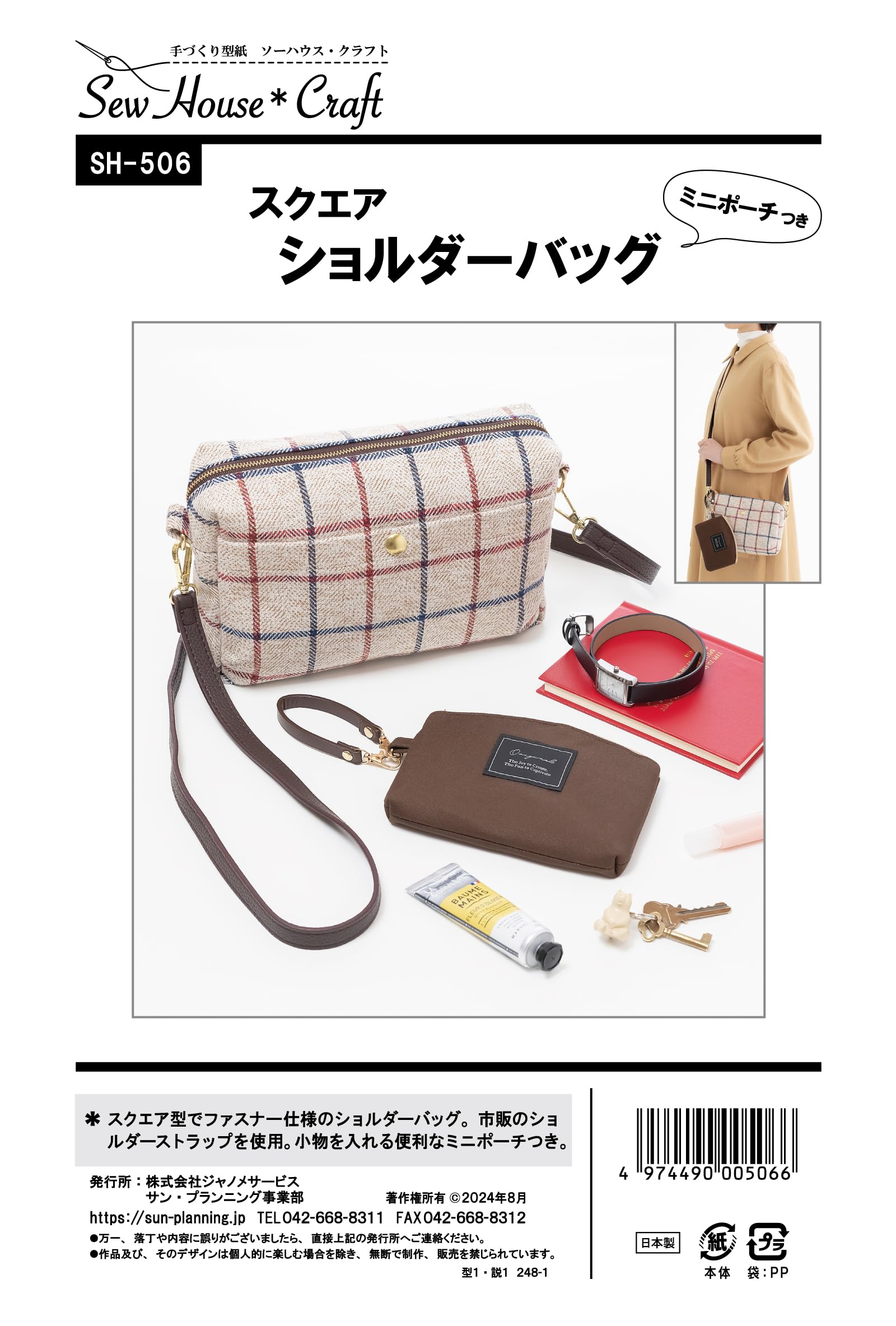 1775.ハンドメイド　スクエア型ショルダーポーチ　フランシュリッペ 1775.ハンドメイド スクエア型ショルダーポーチ フランシュ